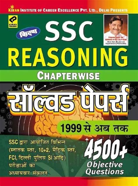 Kiran S Ssc Reasoning Chapterwise Typewise Solved Papers
