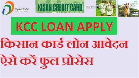 kisan credit card loan check online registration details