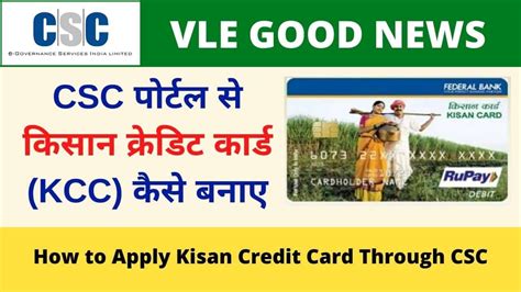 kisan credit card online apply in csc