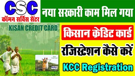 kisan credit card registration status check status number