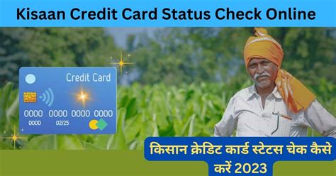 kisan credit card status check 2022 status download