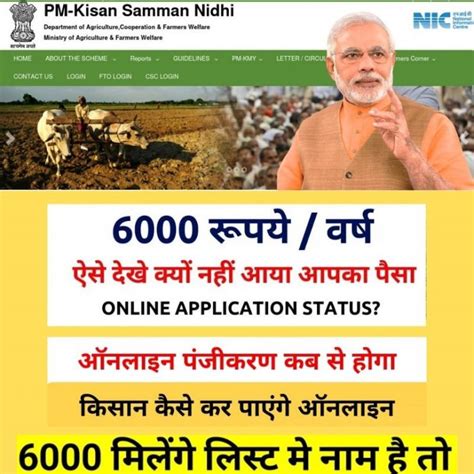 kisan samman nidhi yojana 2022 online apply status