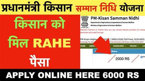 kisan samman nidhi yojana application online apply status