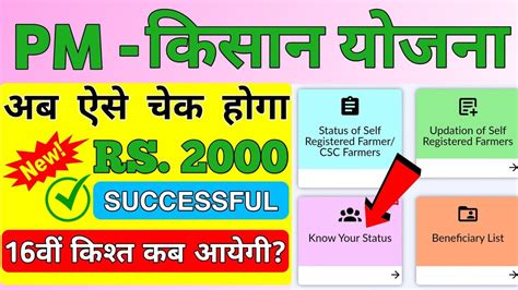 kisan samman nidhi yojana kaise check karentu