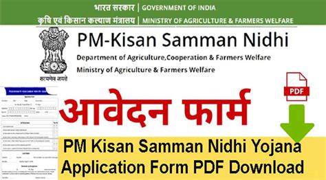 kisan samman nidhi yojana online form apply