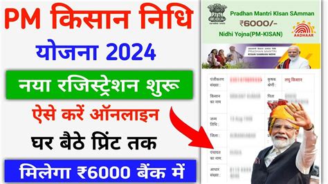 kisan samman nidhi yojana online form apply