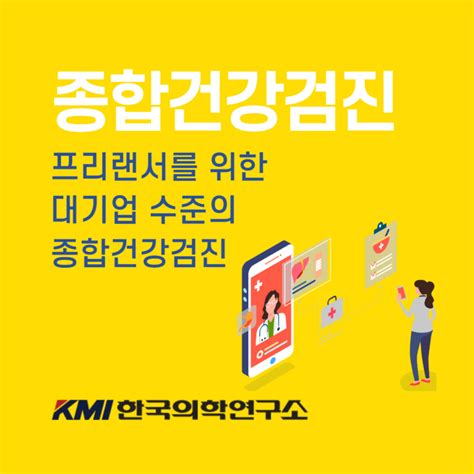 kmi 건강검진 예약