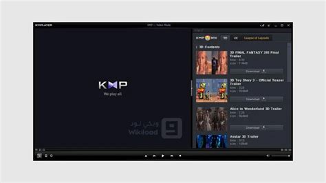 kmplayer للكمبيوتر مجانًا.