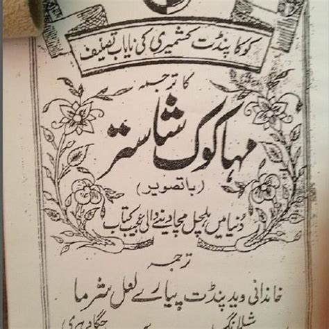 koka pind book urdu