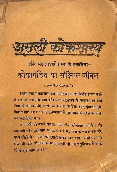 Download Koka Shastra Book In Hindi 