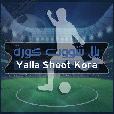 kora star yalla shoot حصري