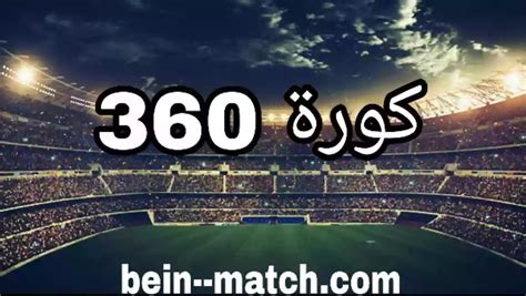 KORA 360 - Women's World Cup 2023- كورة لايف 360