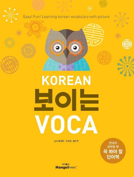 korean 보이는 voca pdf download