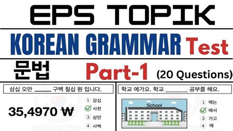 Korean Eps Test Question 2014