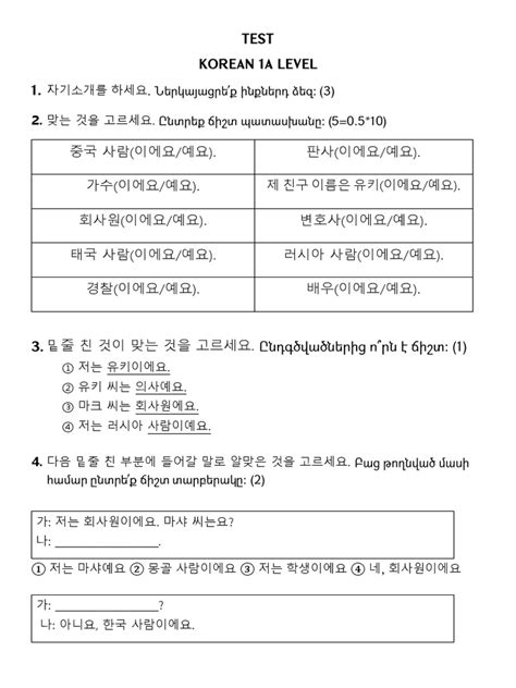 Korean Language Test Paper