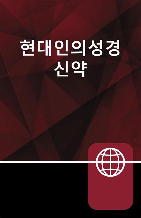 Korean New Testament Paperback