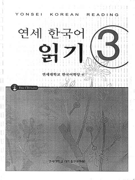 korean yonsei 3
