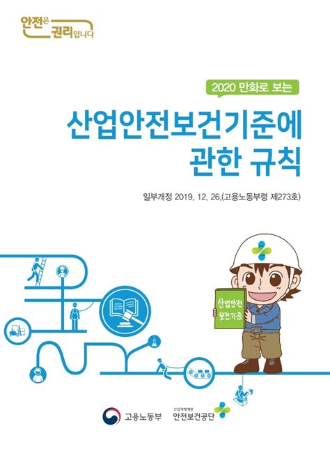 kosha ms 매뉴얼 - 한국산업안전보건공단 자료마당 분야별