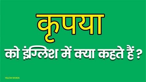 Kripya In Hindi