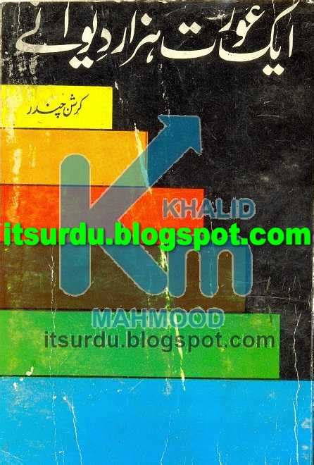 krishan chander urdu novel