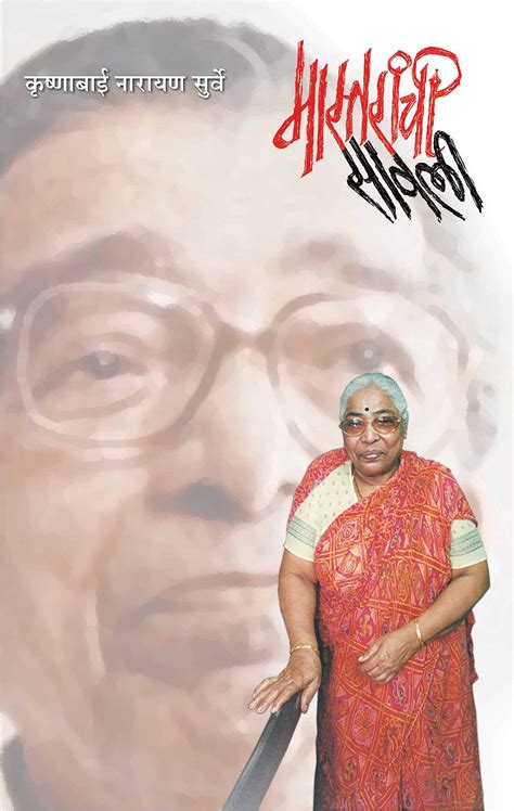 krishnabai surve biography definition