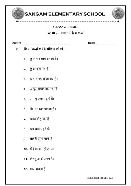 Kriya Worksheet For Class 2