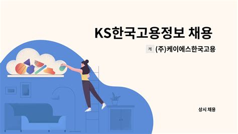 ks 한국 고용 정보 - 주 케이에스한국고용정보 잡플래닛