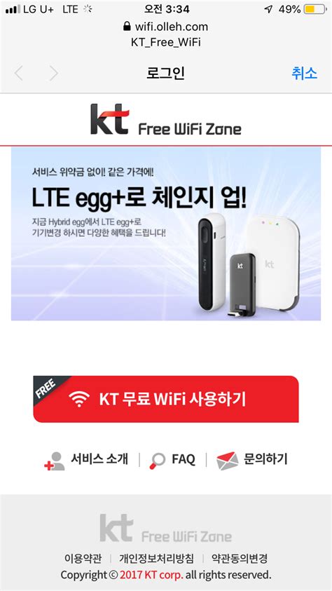 kt free wifi 연결 안됨