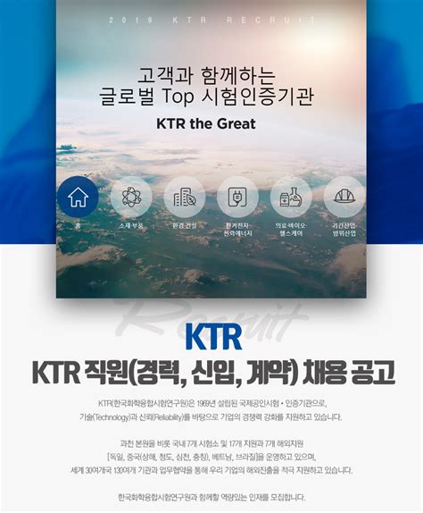 ktr 채용 - 합격자발표 한국화학융합시험연구원 채용 사람인