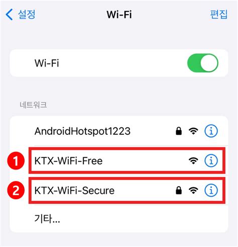 ktx wifi secure 비밀번호