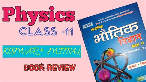 Full Download Kumar Mittal 11Th Physics Up Board 