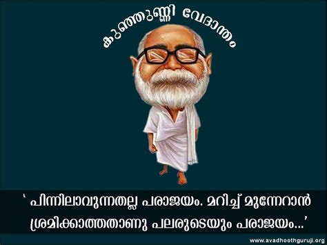 Kunjunni Mash Quotes