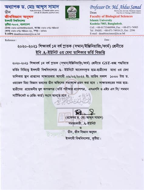 kushtia islamic university admit card