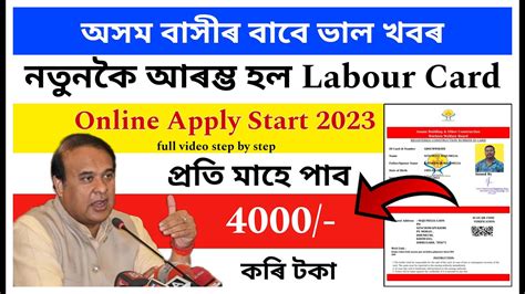 Labour Card Assam