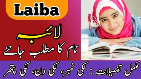 laiba name meaning in urdu laiba naam ka matlab kya hai