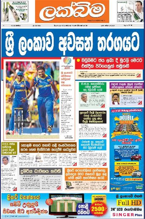 Read Lakbima Sinhala Paper 