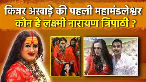 lakshmi narayan tripathi husband