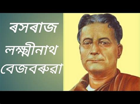 lakshminath bezbaruah biography template