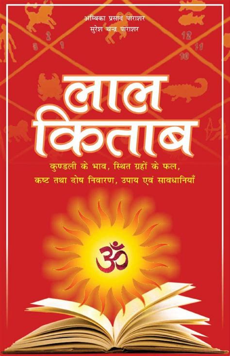 lal kitab in hindi pdf file
