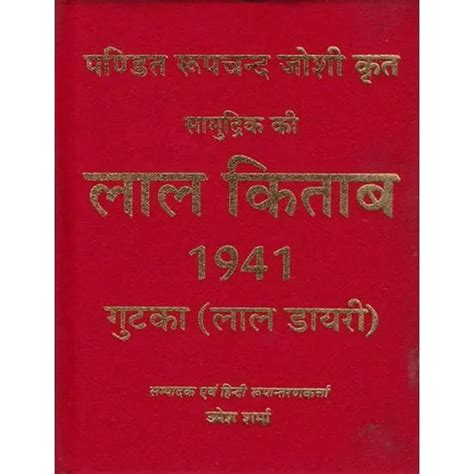 Lal Kitab Original