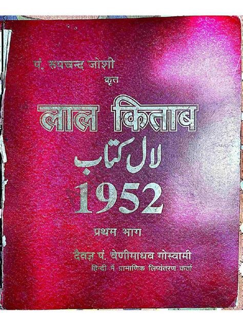 Lal Kitab Pdf