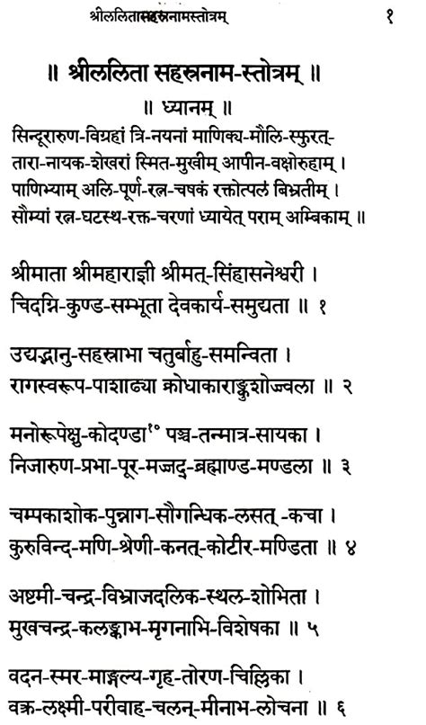 lalitha sahasranamam in sanskrit