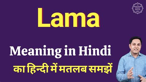 lama meaning in Hindi lama translation in Hindi - Shabdkosh