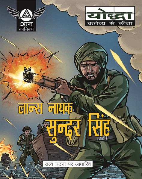 lance naik sudhakar singh biography books