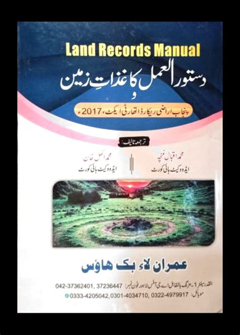Full Download Land Records Manual Punjab Revenue 