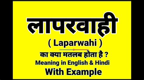 laparwahi meaning