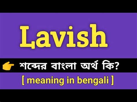 lavish - Bengali Meaning - lavish Meaning in Bengali at english …