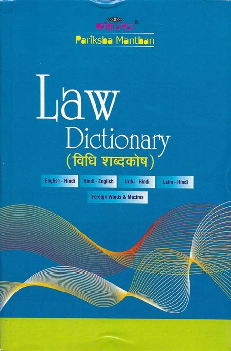 law dictionary english urdu