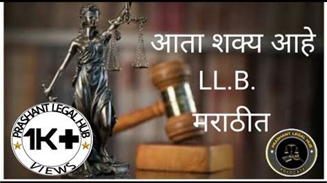 Download Law Marathi 