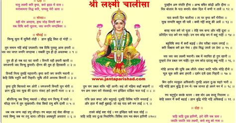 Laxmi Chalisa Lyrics